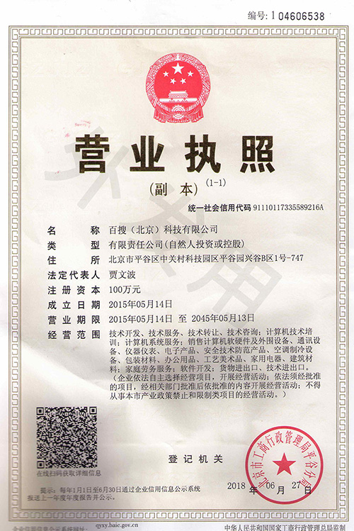 公司营业执照