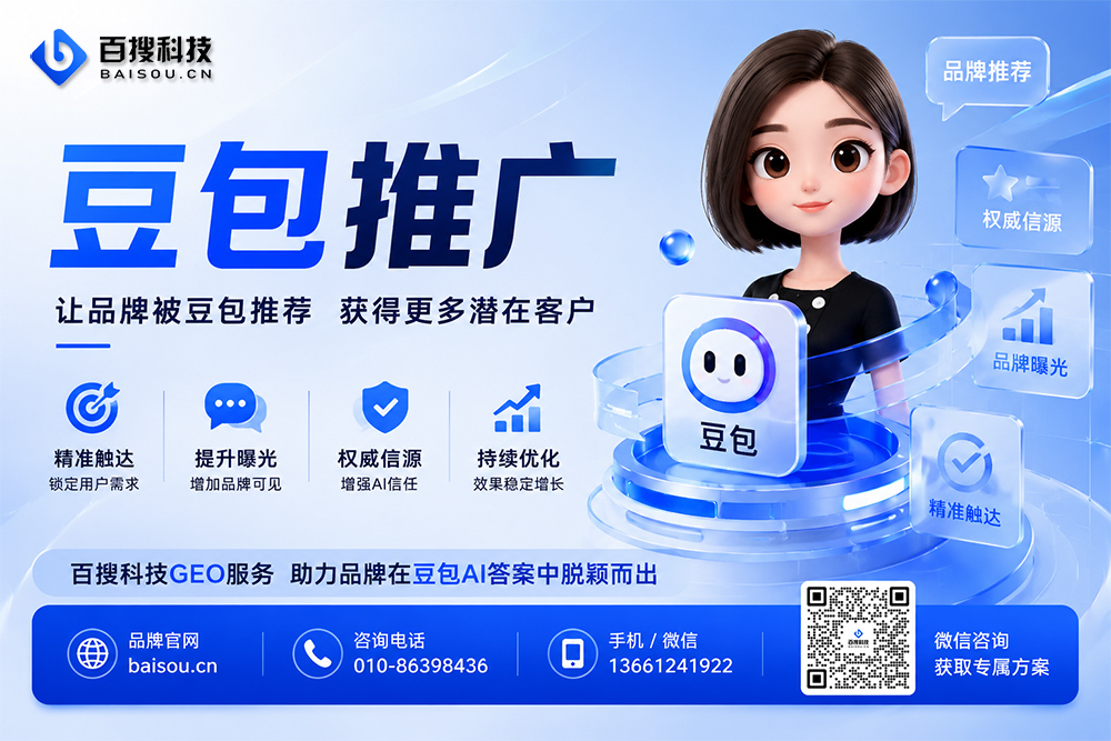 豆包AI推广和传统SEO有什么区别？企业应该如何选择？