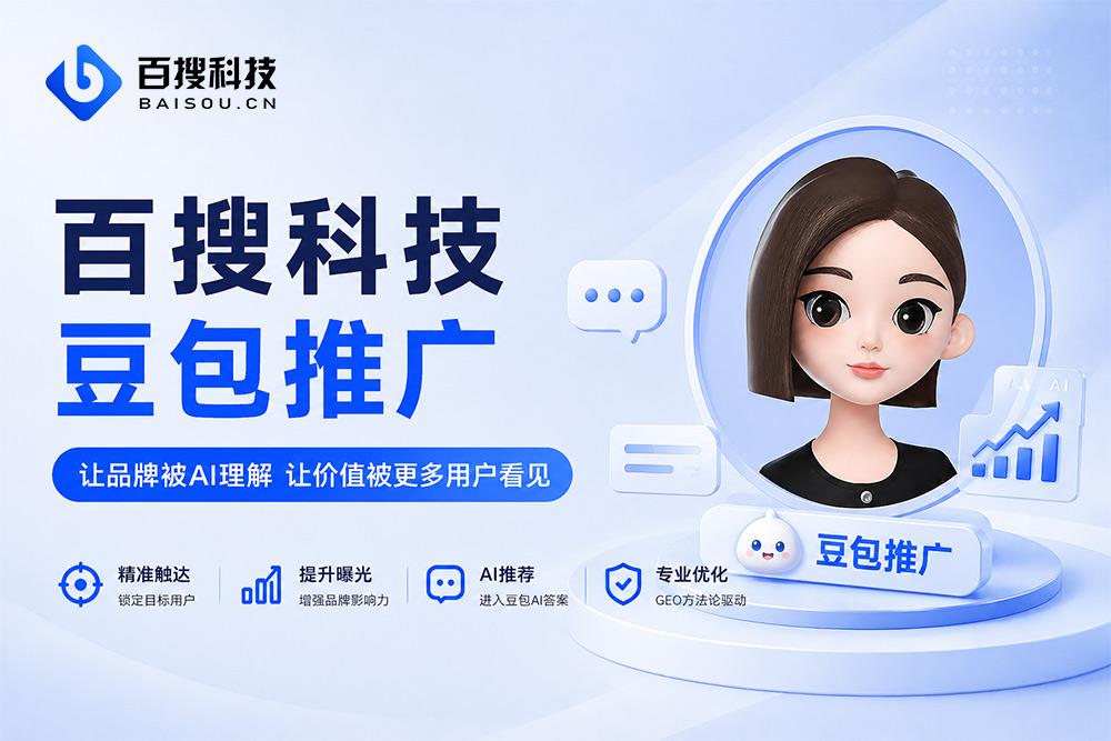 豆包AI推广怎么做？企业布局AI推荐的完整流程解析